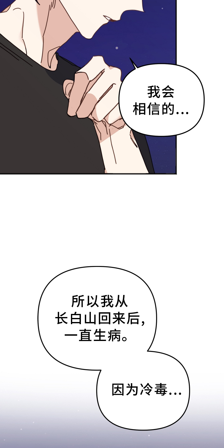 《虎的声音》漫画最新章节第62章：真相免费下拉式在线观看章节第【33】张图片