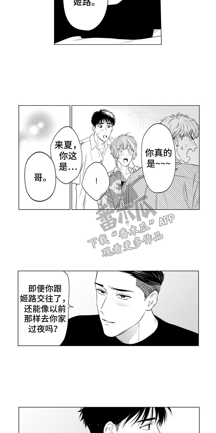 《姬路王子》漫画最新章节第13章：求婚免费下拉式在线观看章节第【11】张图片