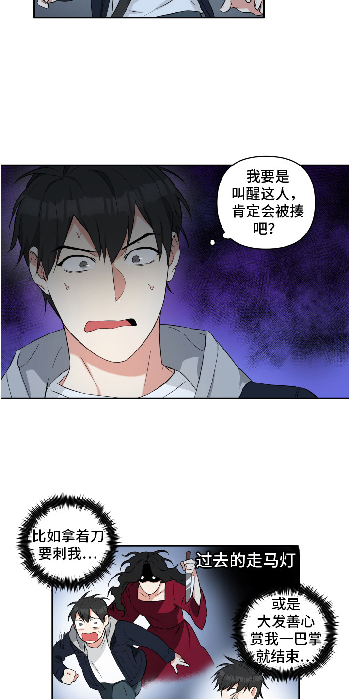 《倒霉的吸血鬼》漫画最新章节第1章：霉运免费下拉式在线观看章节第【3】张图片