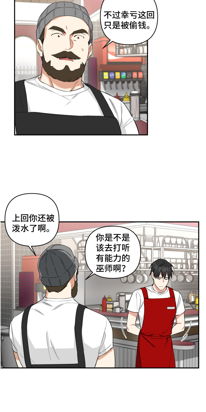 《倒霉的吸血鬼》漫画最新章节第1章：霉运免费下拉式在线观看章节第【11】张图片