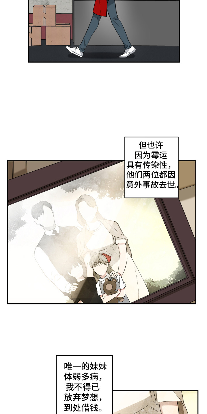 《倒霉的吸血鬼》漫画最新章节第1章：霉运免费下拉式在线观看章节第【9】张图片