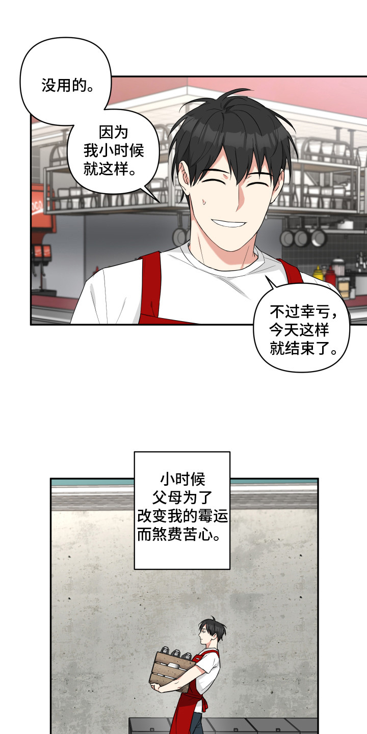 《倒霉的吸血鬼》漫画最新章节第1章：霉运免费下拉式在线观看章节第【10】张图片