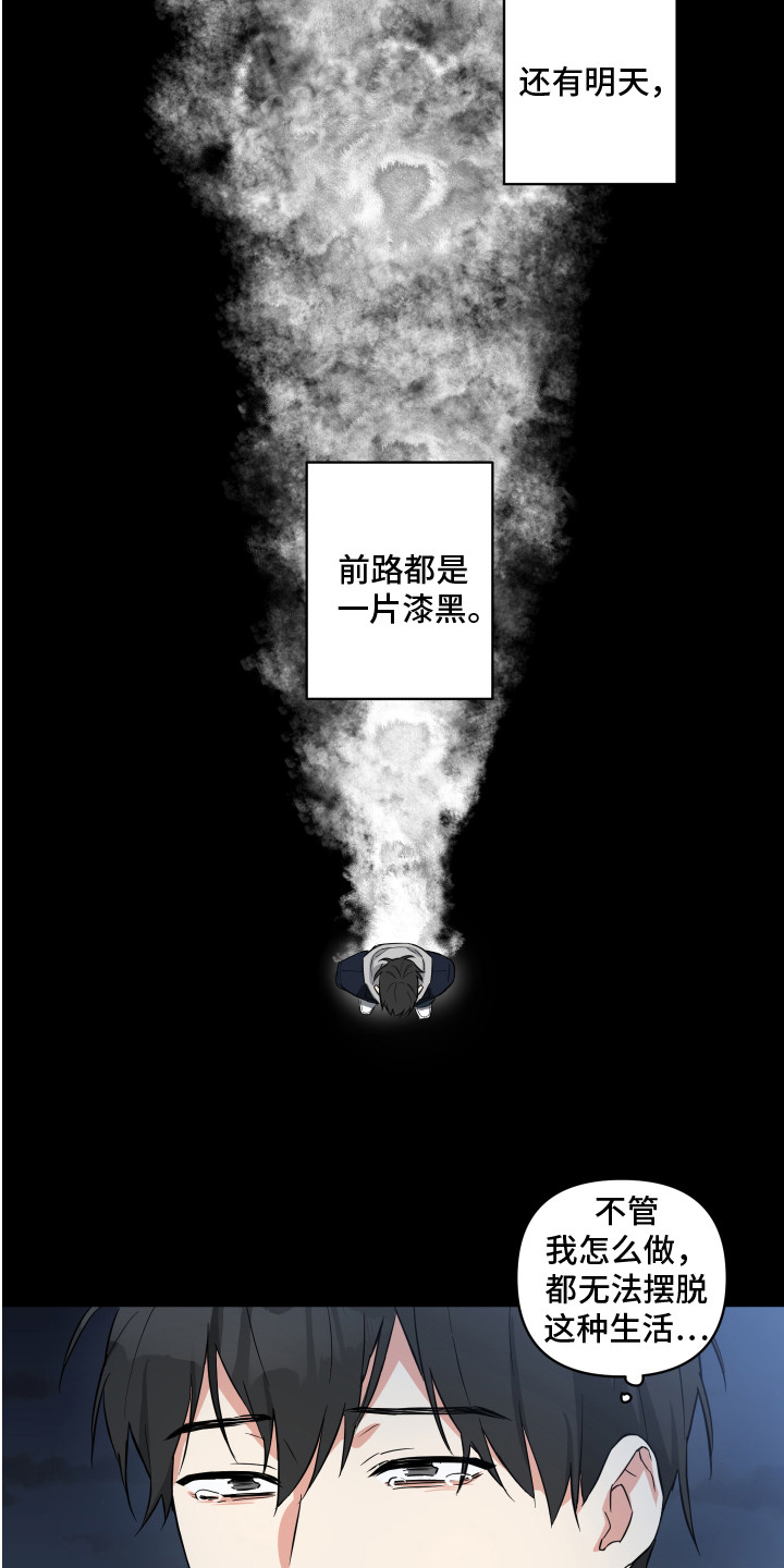 《倒霉的吸血鬼》漫画最新章节第2章：流浪汉免费下拉式在线观看章节第【13】张图片