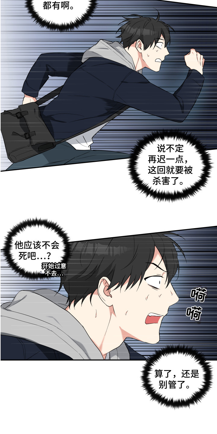 《倒霉的吸血鬼》漫画最新章节第2章：流浪汉免费下拉式在线观看章节第【2】张图片