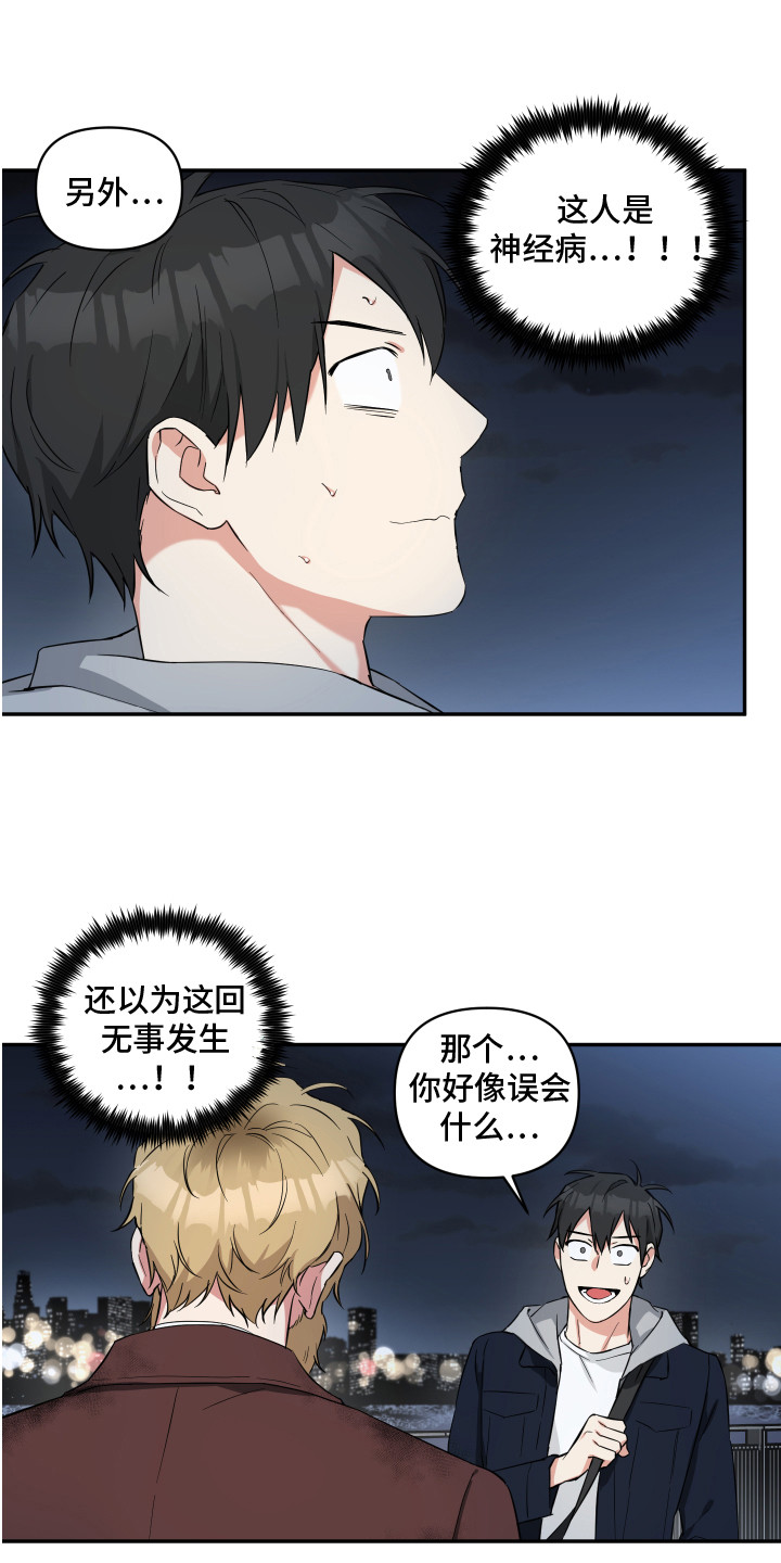 《倒霉的吸血鬼》漫画最新章节第2章：流浪汉免费下拉式在线观看章节第【7】张图片