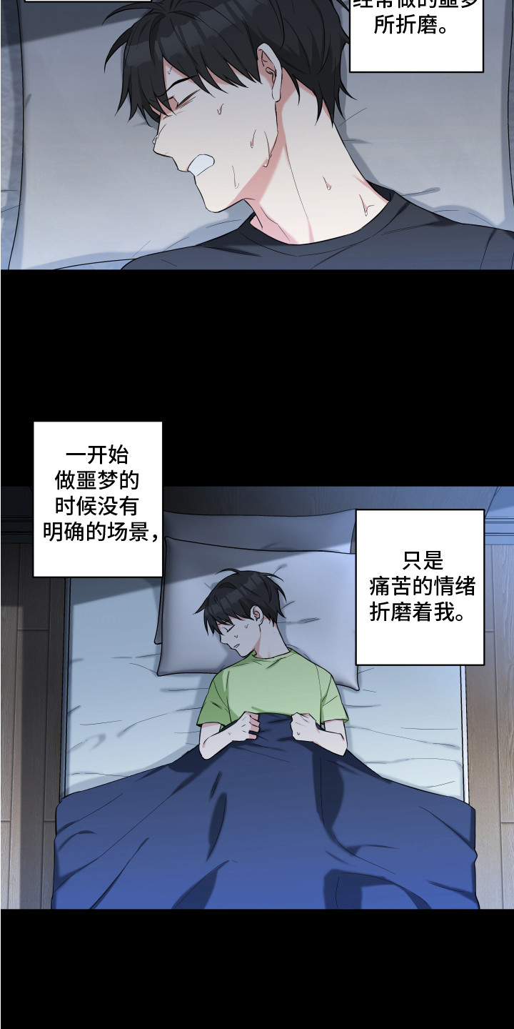 《倒霉的吸血鬼》漫画最新章节第3章：噩梦免费下拉式在线观看章节第【16】张图片