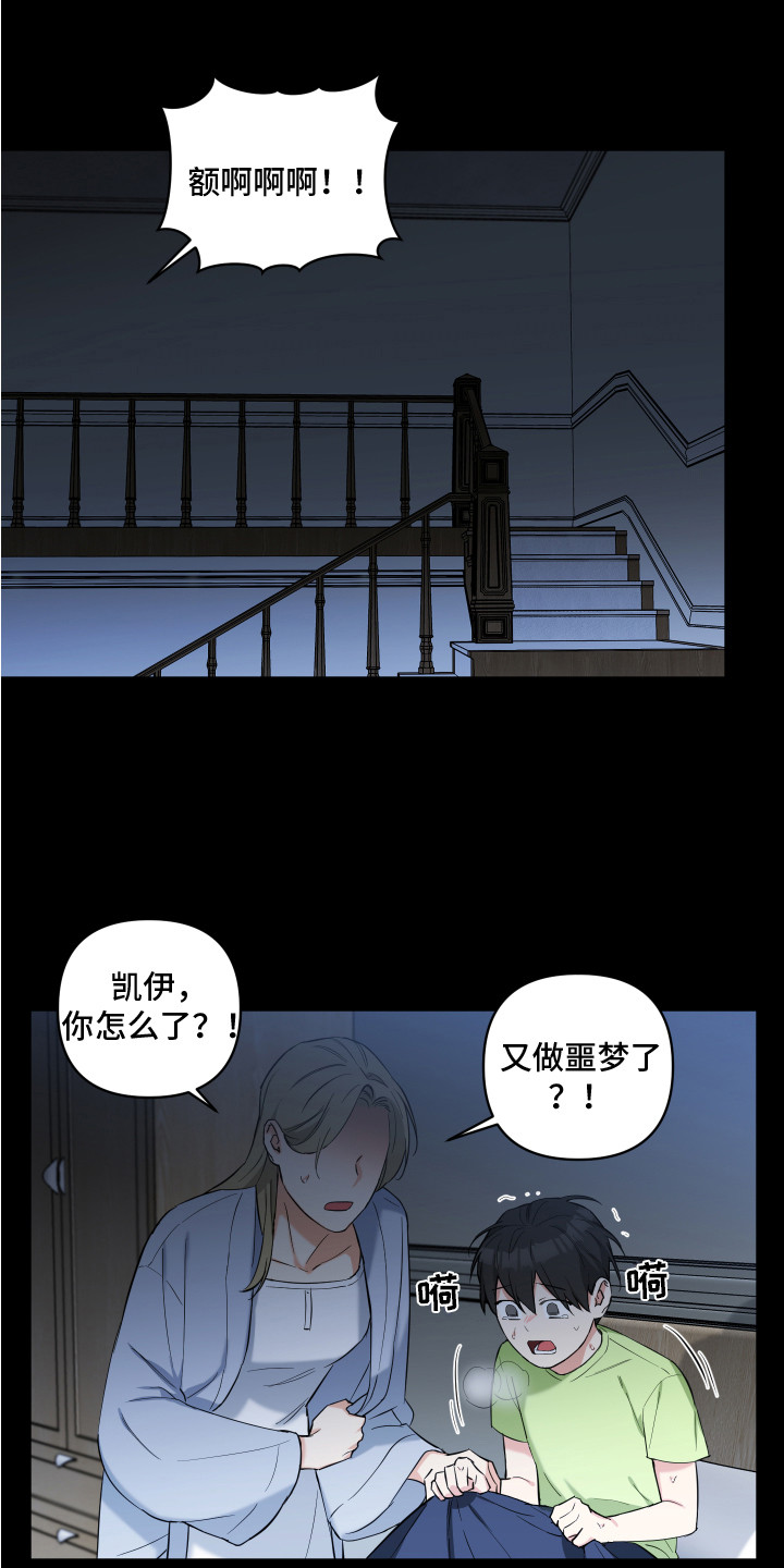 《倒霉的吸血鬼》漫画最新章节第3章：噩梦免费下拉式在线观看章节第【15】张图片