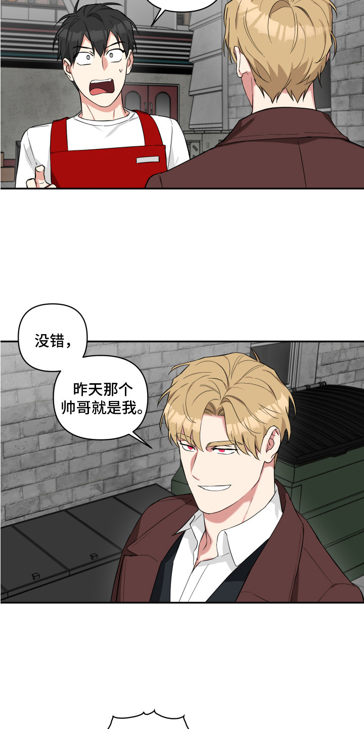 《倒霉的吸血鬼》漫画最新章节第4章：想起来了免费下拉式在线观看章节第【9】张图片