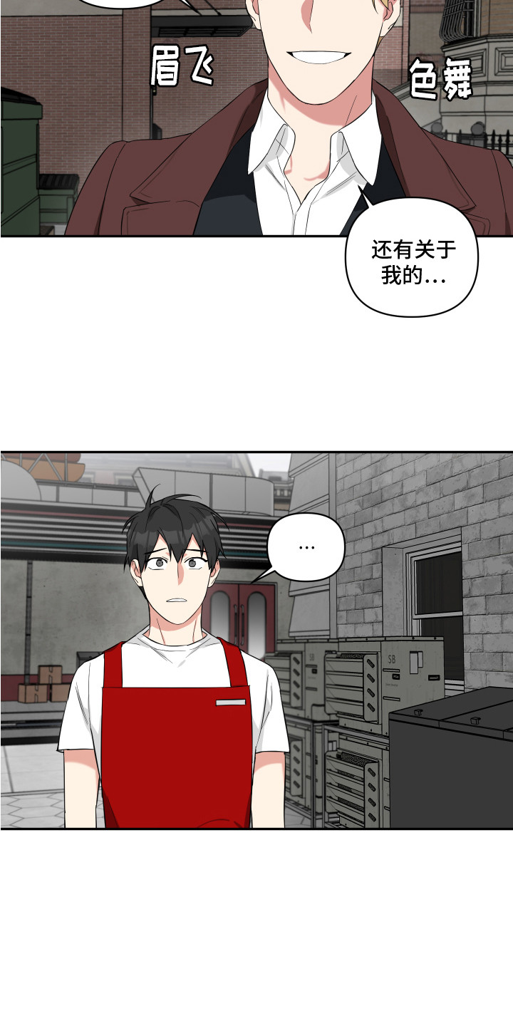 《倒霉的吸血鬼》漫画最新章节第4章：想起来了免费下拉式在线观看章节第【6】张图片