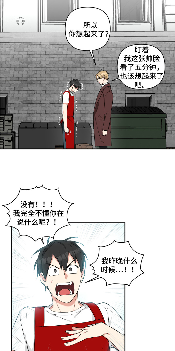 《倒霉的吸血鬼》漫画最新章节第4章：想起来了免费下拉式在线观看章节第【12】张图片