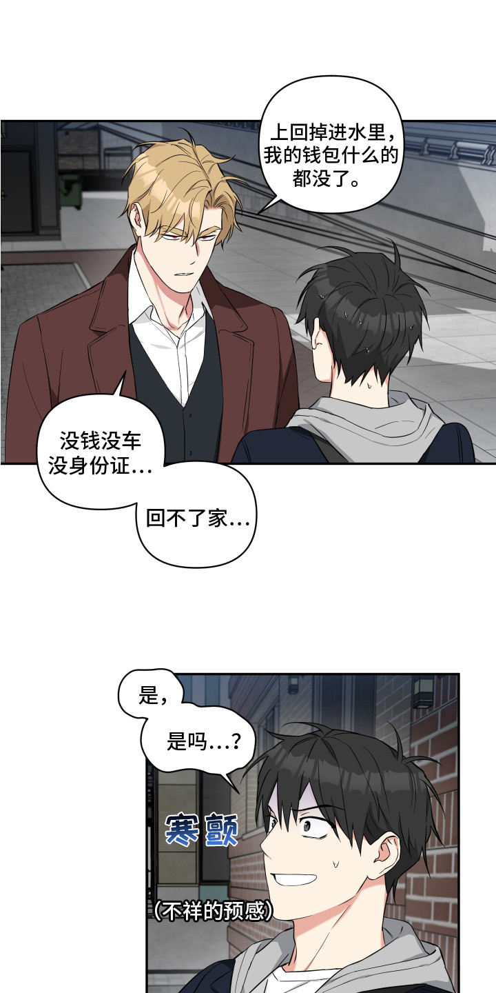 《倒霉的吸血鬼》漫画最新章节第5章：无处可去免费下拉式在线观看章节第【15】张图片