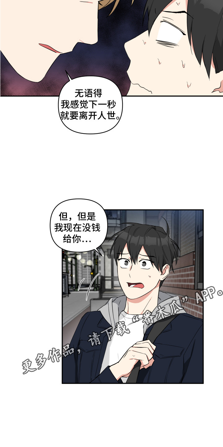 《倒霉的吸血鬼》漫画最新章节第5章：无处可去免费下拉式在线观看章节第【10】张图片