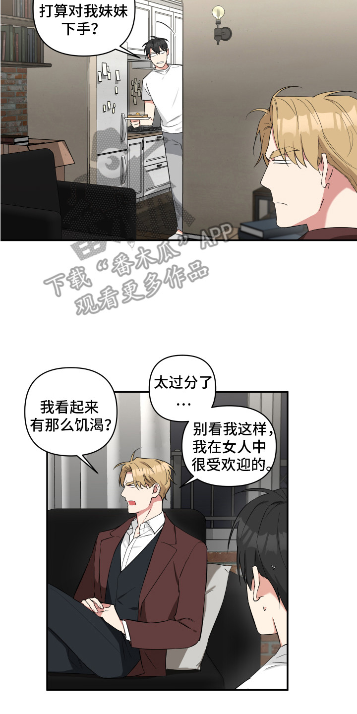 《倒霉的吸血鬼》漫画最新章节第6章：收留免费下拉式在线观看章节第【4】张图片