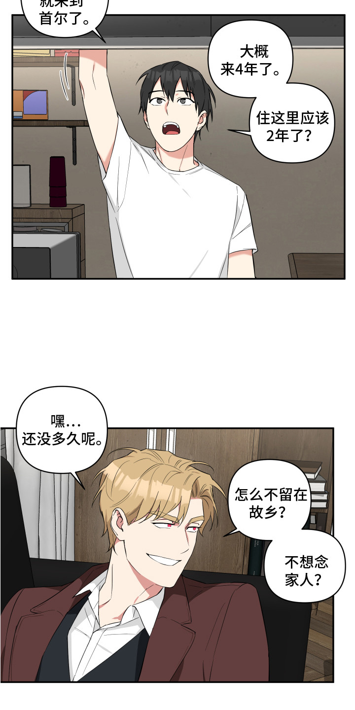 《倒霉的吸血鬼》漫画最新章节第6章：收留免费下拉式在线观看章节第【8】张图片