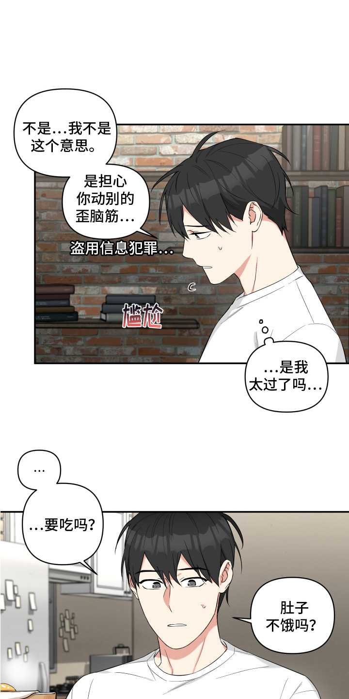 《倒霉的吸血鬼》漫画最新章节第6章：收留免费下拉式在线观看章节第【3】张图片