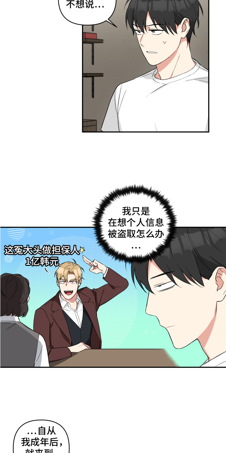 《倒霉的吸血鬼》漫画最新章节第6章：收留免费下拉式在线观看章节第【9】张图片