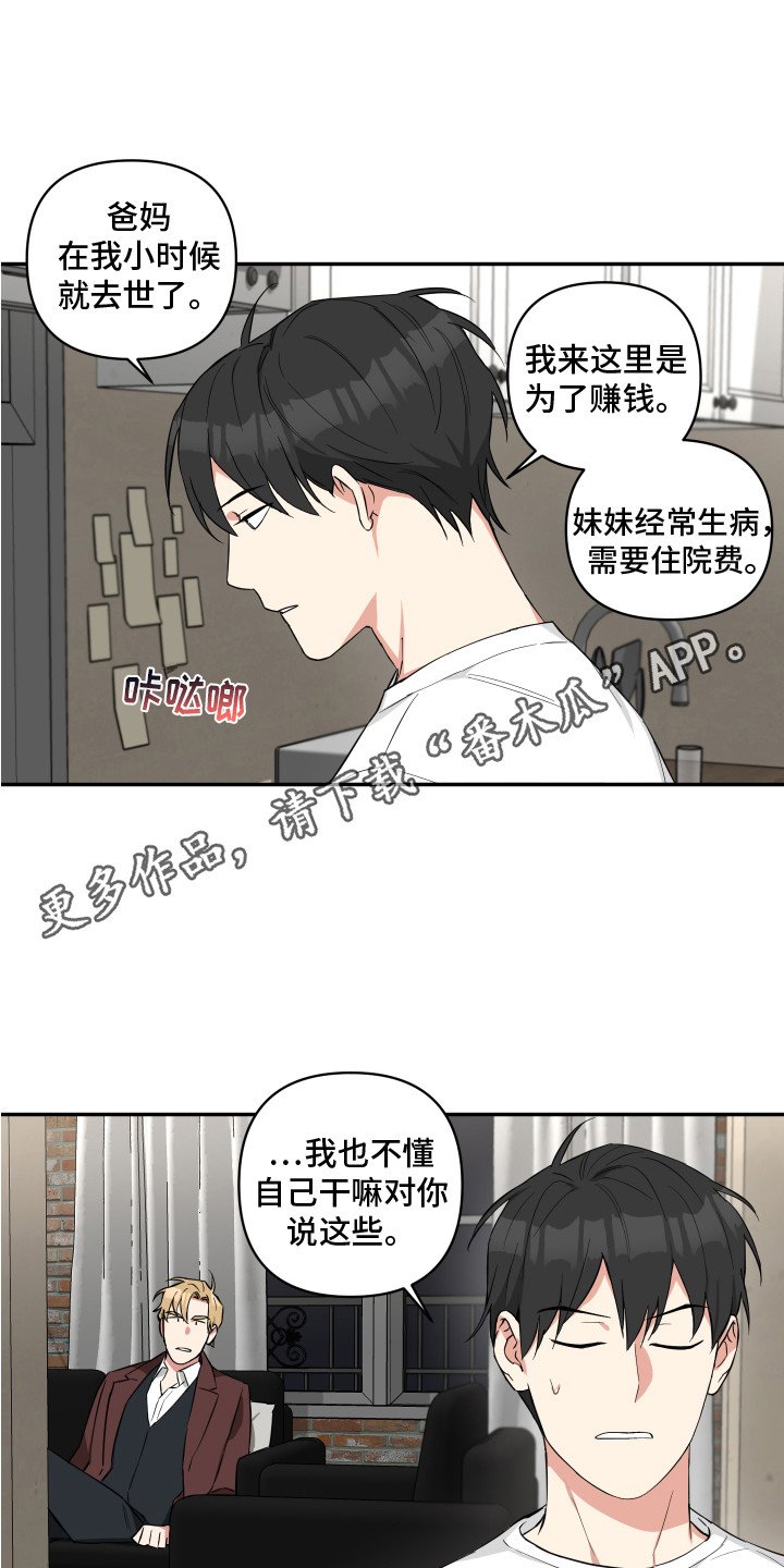 《倒霉的吸血鬼》漫画最新章节第6章：收留免费下拉式在线观看章节第【7】张图片