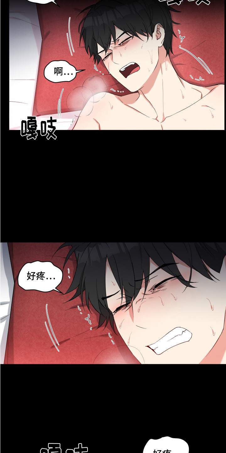 《倒霉的吸血鬼》漫画最新章节第7章：痛苦 免费下拉式在线观看章节第【12】张图片