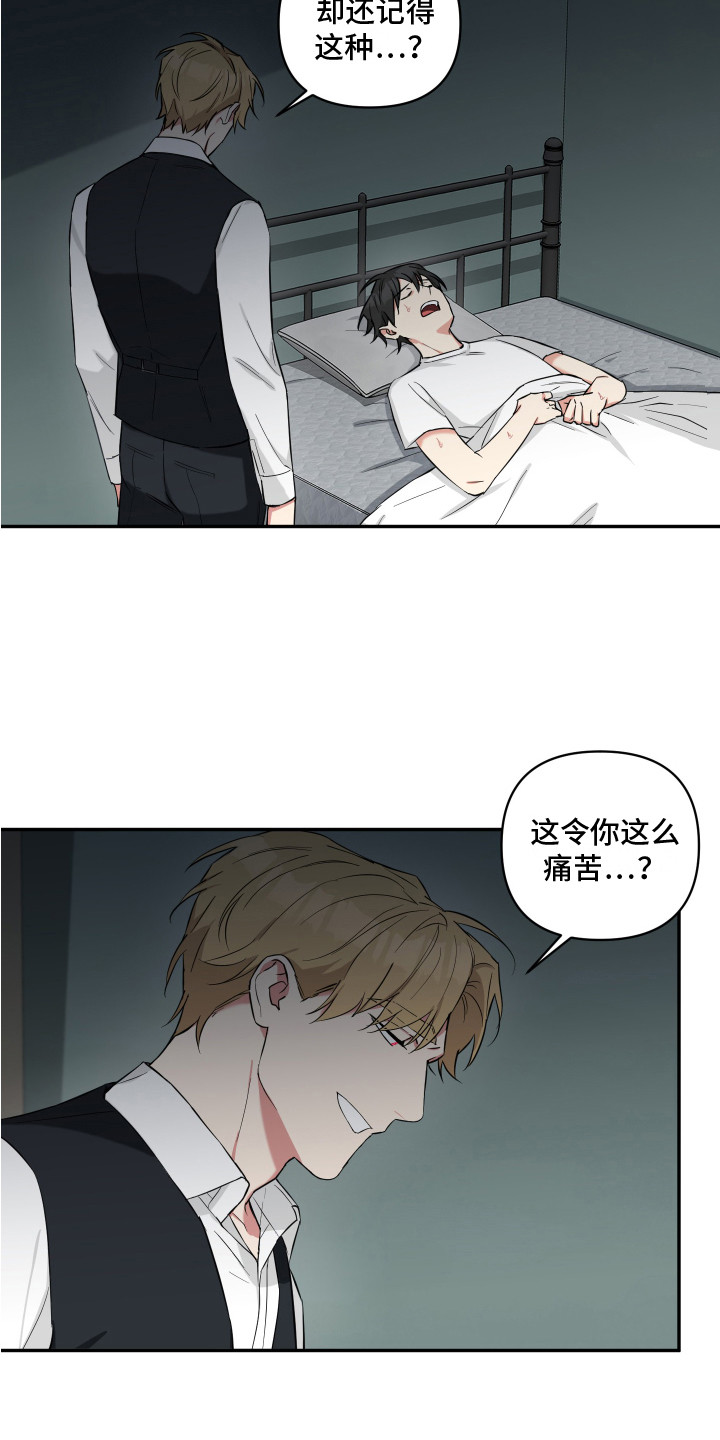 《倒霉的吸血鬼》漫画最新章节第7章：痛苦 免费下拉式在线观看章节第【2】张图片