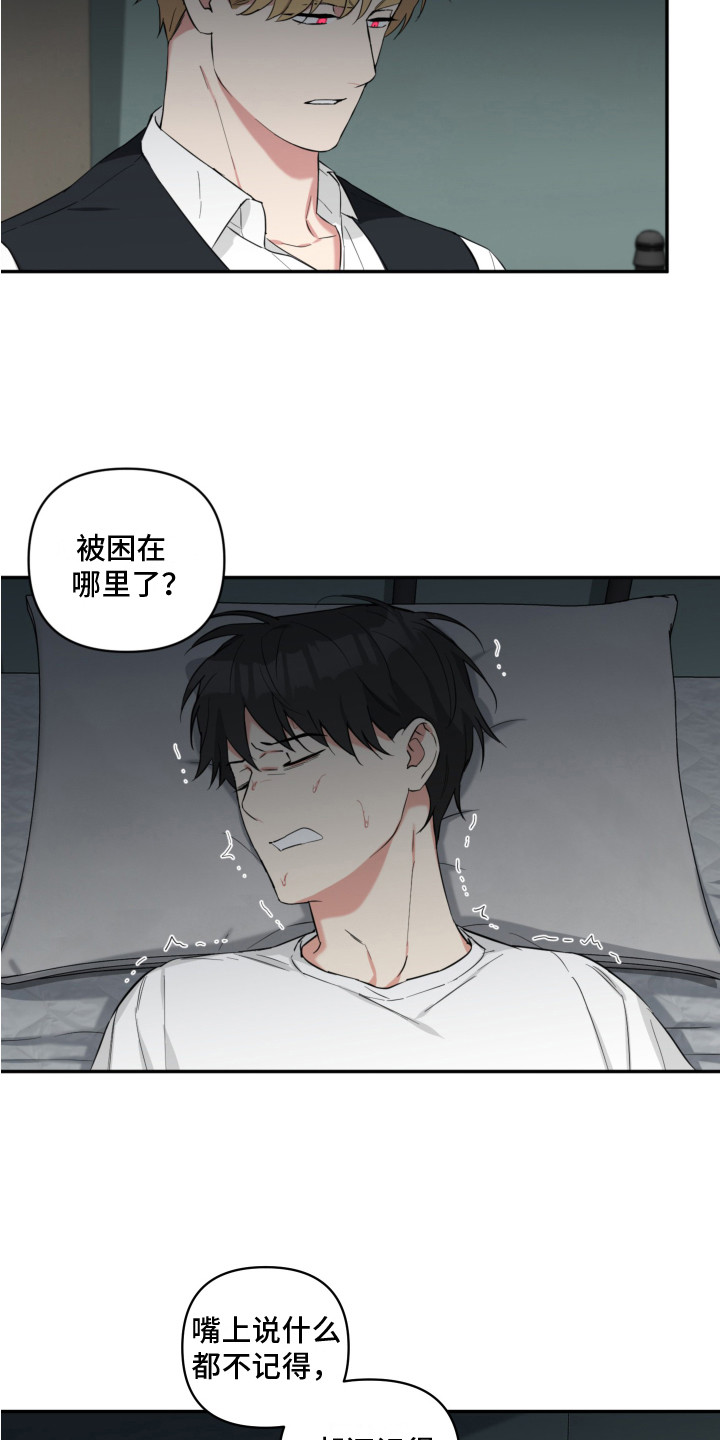 《倒霉的吸血鬼》漫画最新章节第7章：痛苦 免费下拉式在线观看章节第【3】张图片