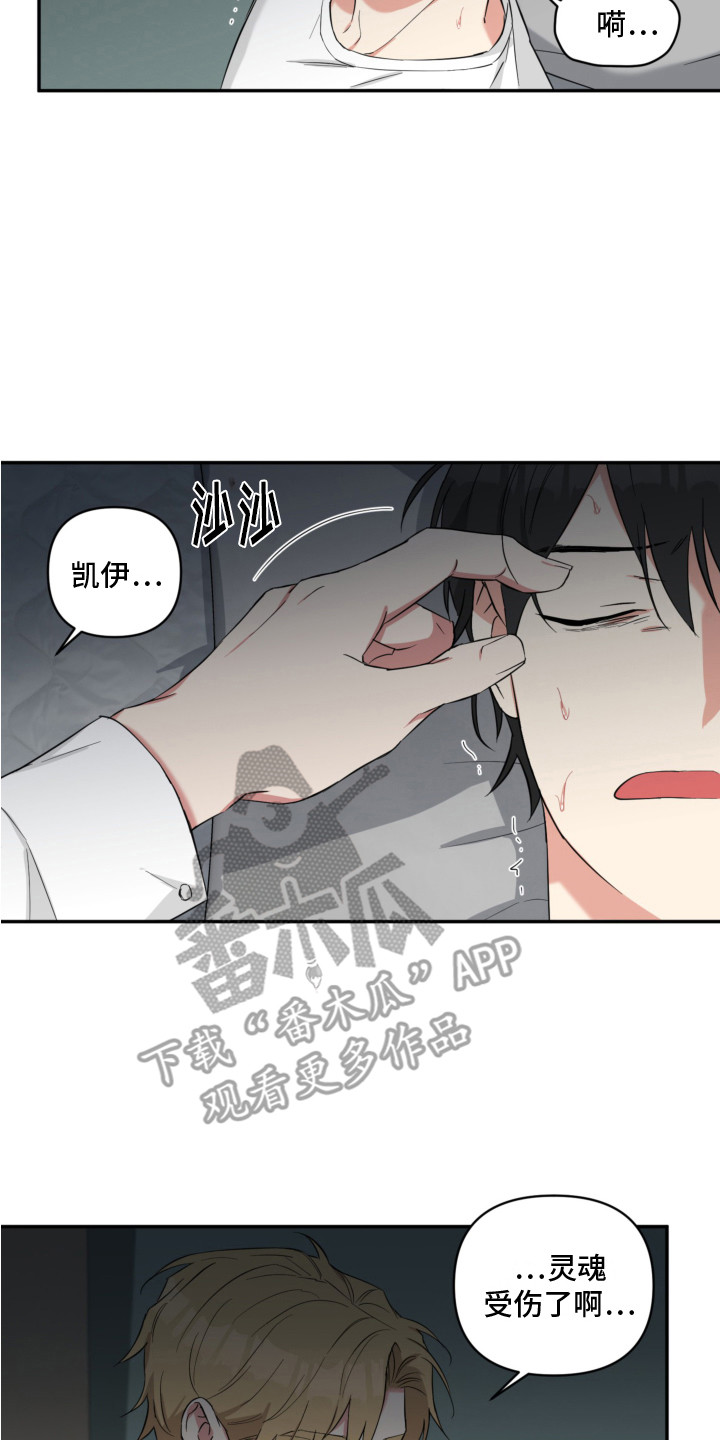 《倒霉的吸血鬼》漫画最新章节第7章：痛苦 免费下拉式在线观看章节第【4】张图片