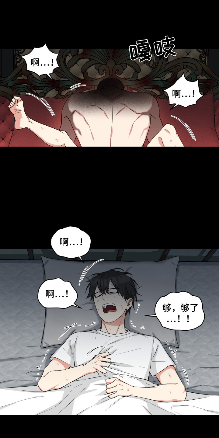 《倒霉的吸血鬼》漫画最新章节第7章：痛苦 免费下拉式在线观看章节第【9】张图片