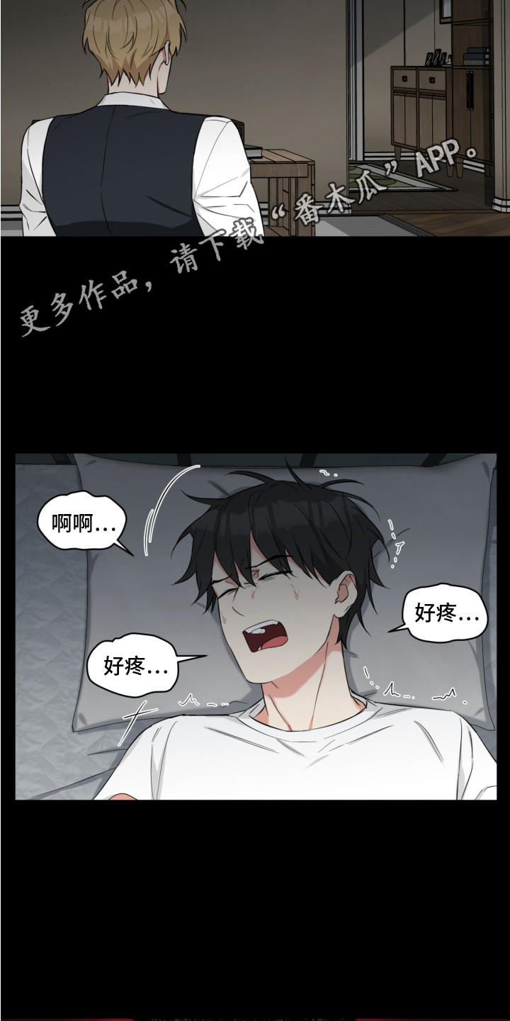 《倒霉的吸血鬼》漫画最新章节第7章：痛苦 免费下拉式在线观看章节第【7】张图片