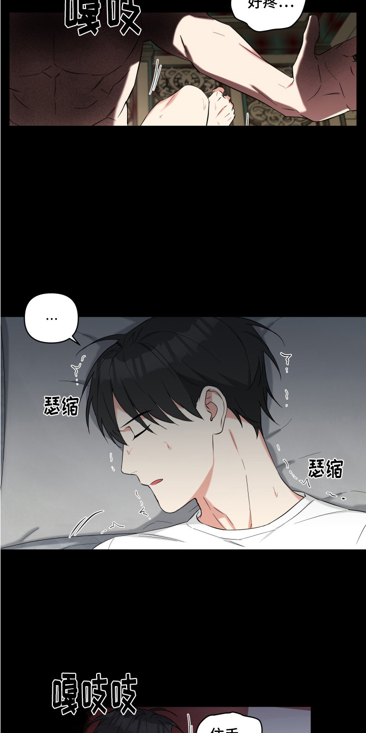 《倒霉的吸血鬼》漫画最新章节第7章：痛苦 免费下拉式在线观看章节第【11】张图片