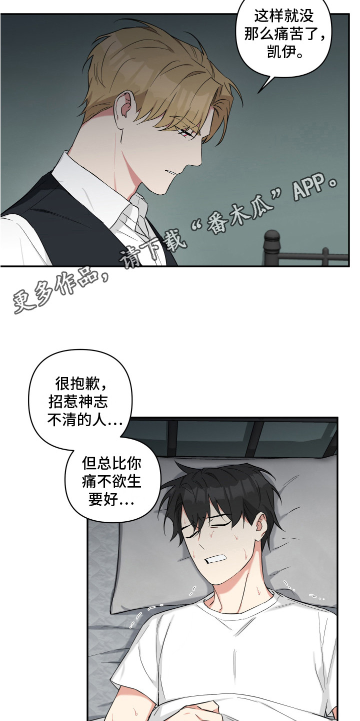 《倒霉的吸血鬼》漫画最新章节第8章：没办法了 免费下拉式在线观看章节第【11】张图片