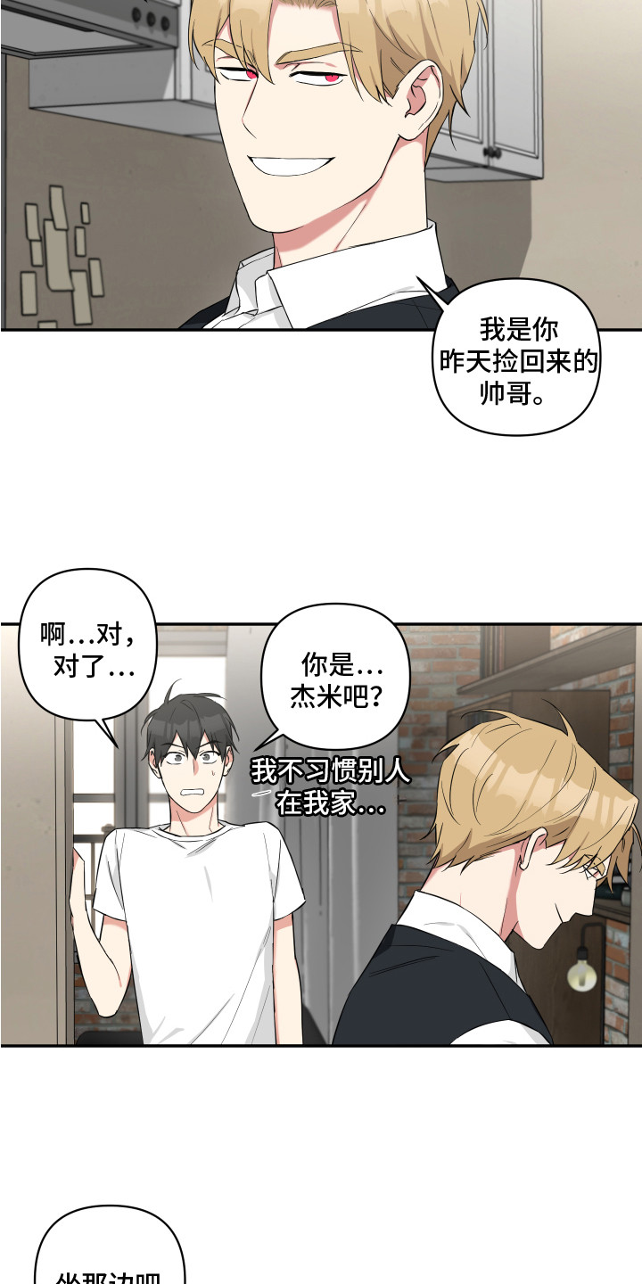 《倒霉的吸血鬼》漫画最新章节第9章：早餐免费下拉式在线观看章节第【15】张图片