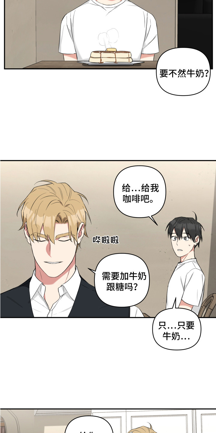 《倒霉的吸血鬼》漫画最新章节第9章：早餐免费下拉式在线观看章节第【12】张图片