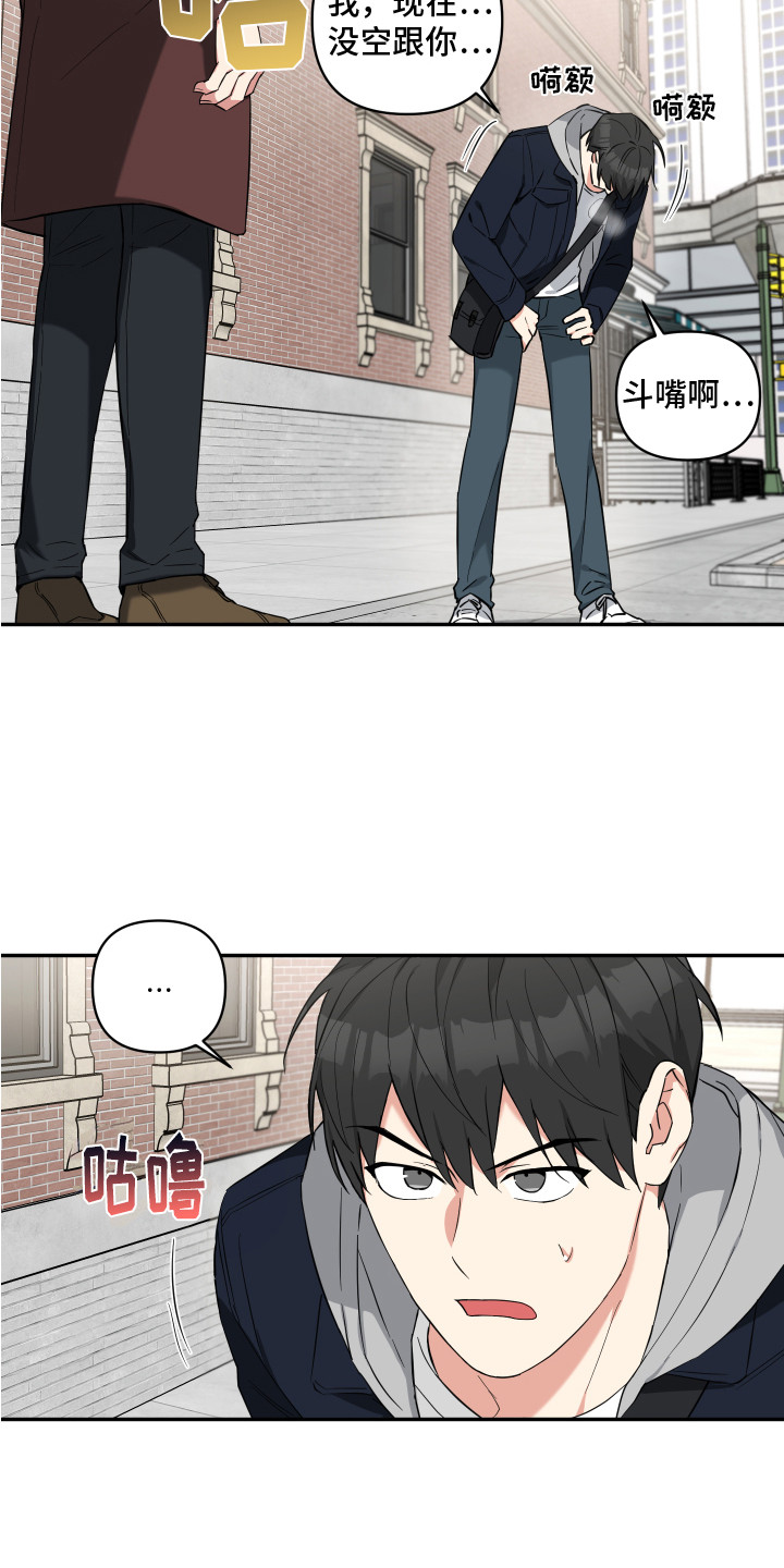 《倒霉的吸血鬼》漫画最新章节第10章：要迟到了免费下拉式在线观看章节第【9】张图片