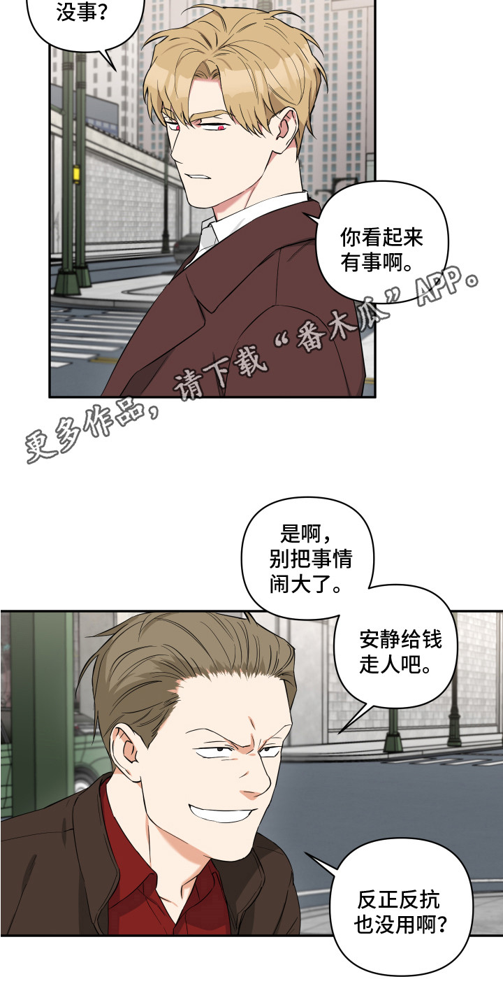 《倒霉的吸血鬼》漫画最新章节第11章：混混免费下拉式在线观看章节第【9】张图片