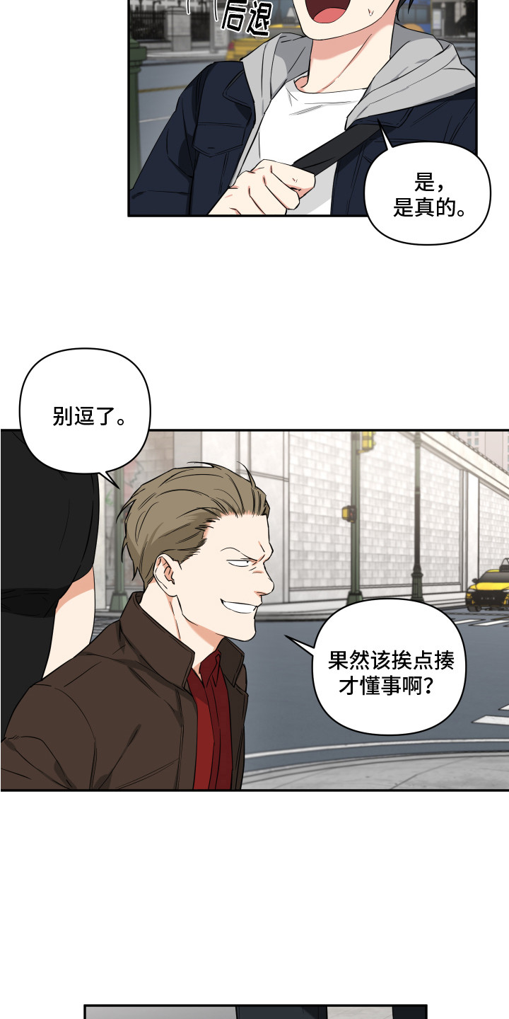 《倒霉的吸血鬼》漫画最新章节第11章：混混免费下拉式在线观看章节第【14】张图片