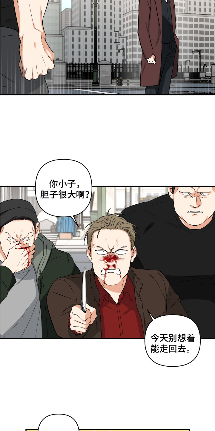 《倒霉的吸血鬼》漫画最新章节第12章：退缩免费下拉式在线观看章节第【3】张图片