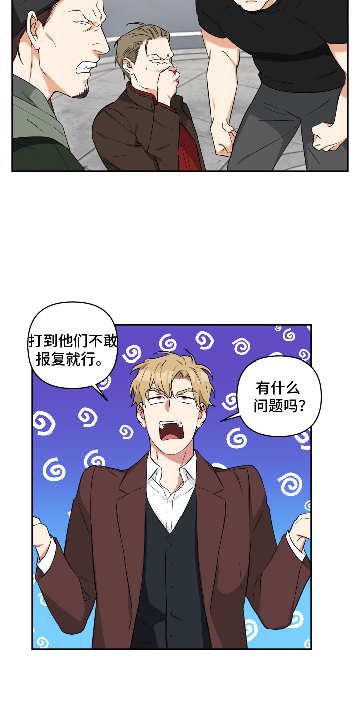 《倒霉的吸血鬼》漫画最新章节第12章：退缩免费下拉式在线观看章节第【12】张图片