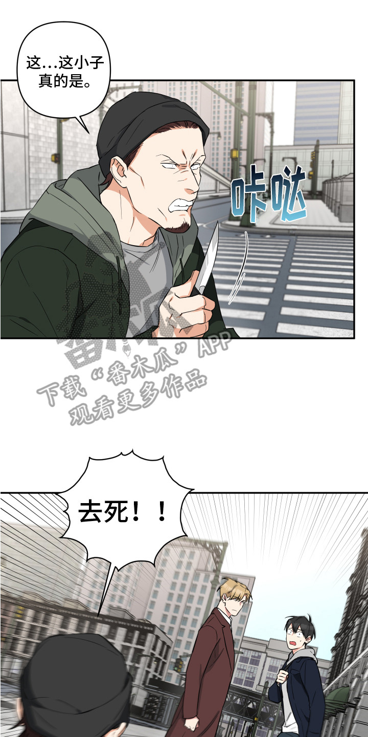 《倒霉的吸血鬼》漫画最新章节第12章：退缩免费下拉式在线观看章节第【11】张图片