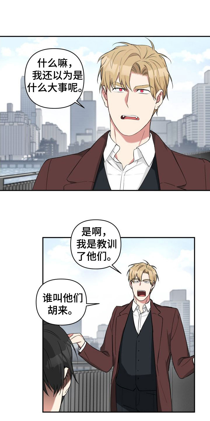 《倒霉的吸血鬼》漫画最新章节第13章：恐吓免费下拉式在线观看章节第【5】张图片