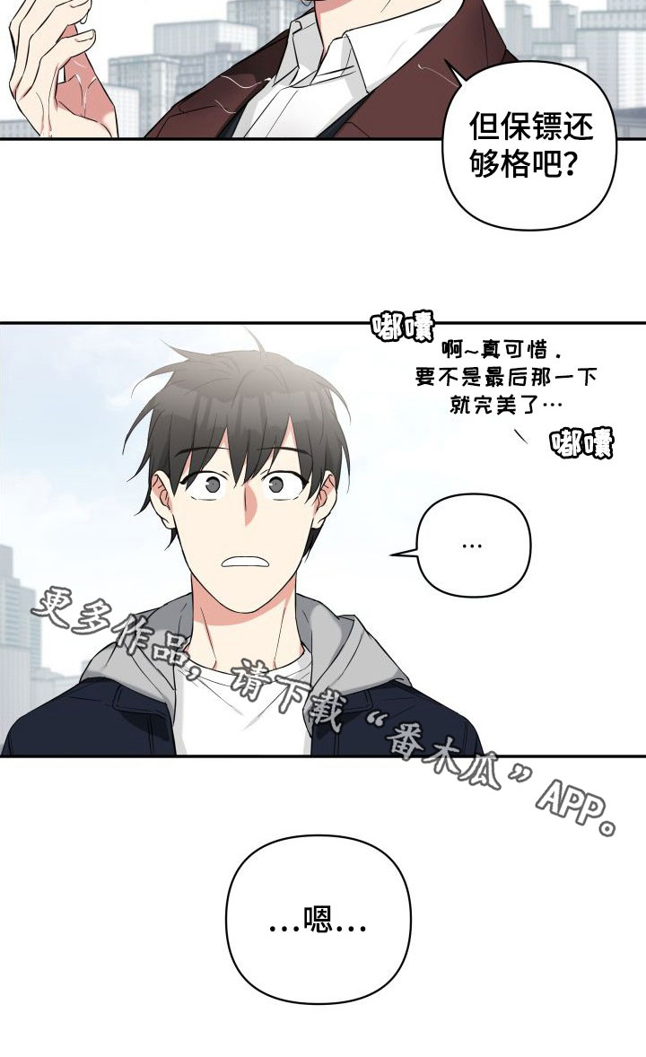 《倒霉的吸血鬼》漫画最新章节第14章：倒霉免费下拉式在线观看章节第【1】张图片