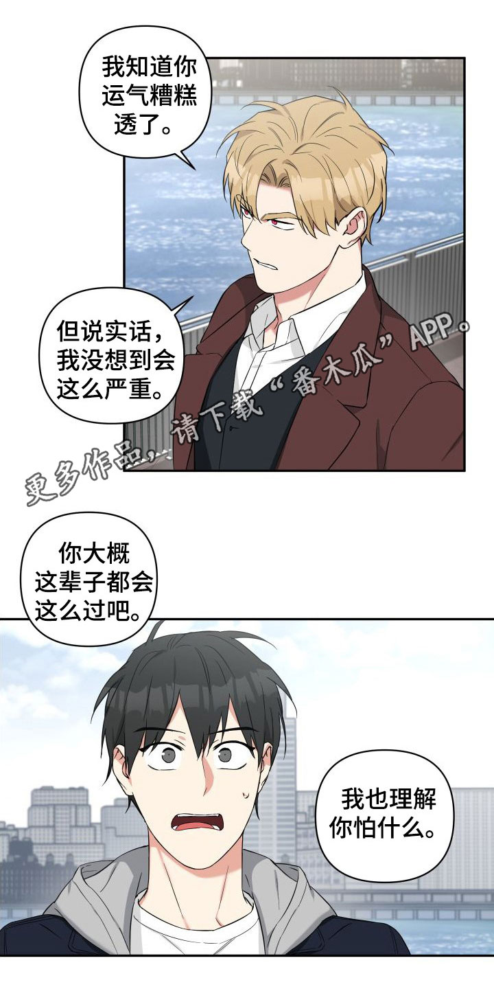 《倒霉的吸血鬼》漫画最新章节第14章：倒霉免费下拉式在线观看章节第【16】张图片