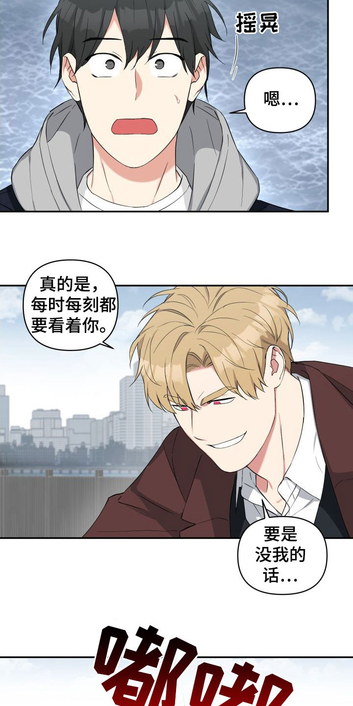 《倒霉的吸血鬼》漫画最新章节第14章：倒霉免费下拉式在线观看章节第【5】张图片