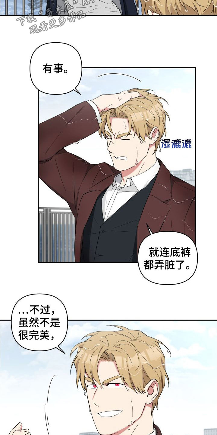 《倒霉的吸血鬼》漫画最新章节第14章：倒霉免费下拉式在线观看章节第【2】张图片