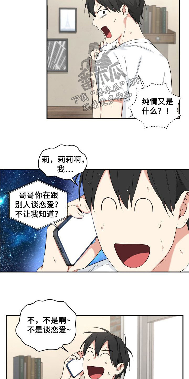 《倒霉的吸血鬼》漫画最新章节第15章：我们正在交往免费下拉式在线观看章节第【3】张图片