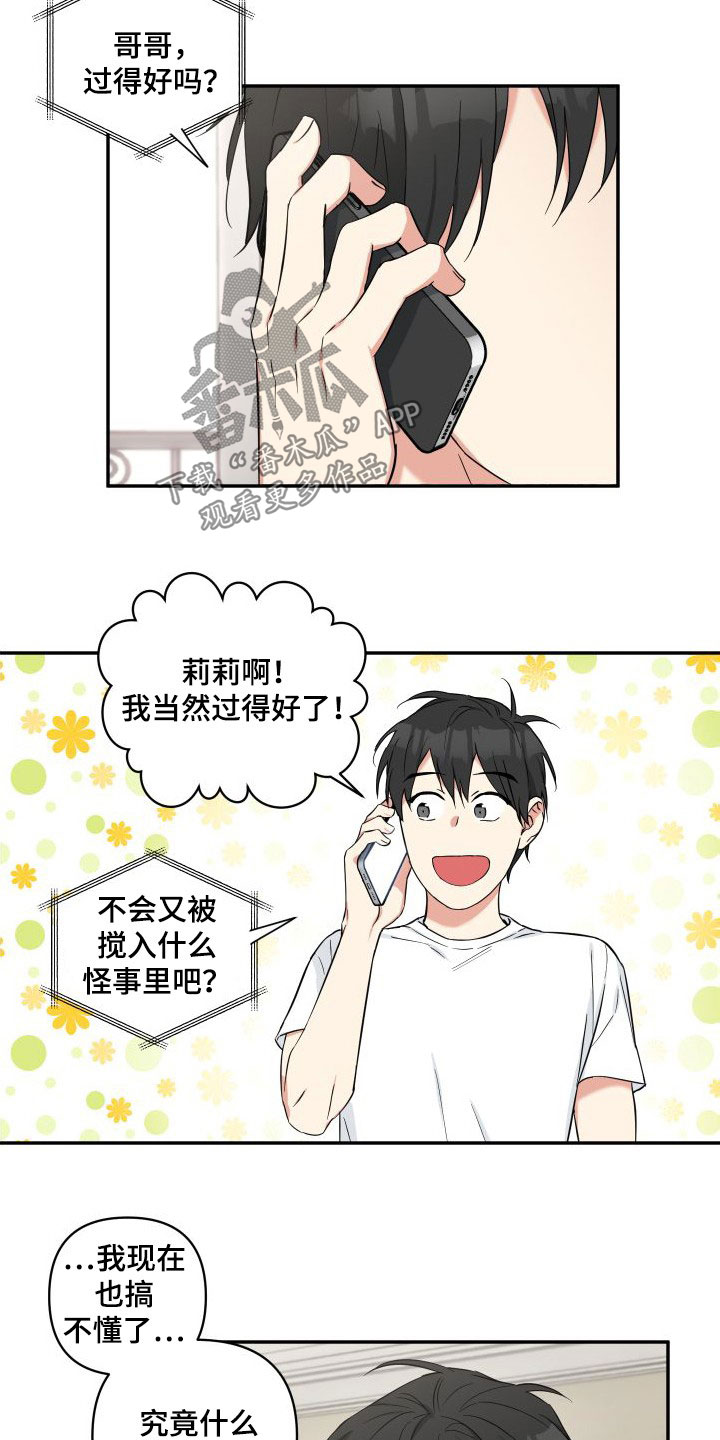 《倒霉的吸血鬼》漫画最新章节第15章：我们正在交往免费下拉式在线观看章节第【12】张图片