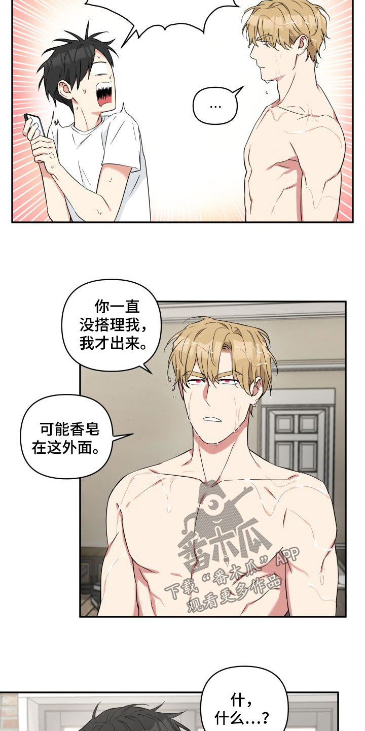 《倒霉的吸血鬼》漫画最新章节第15章：我们正在交往免费下拉式在线观看章节第【8】张图片