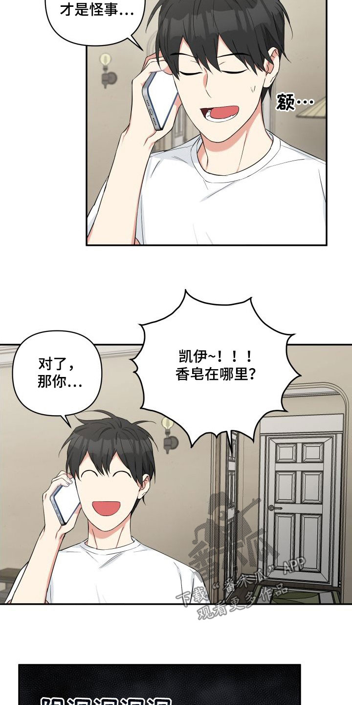 《倒霉的吸血鬼》漫画最新章节第15章：我们正在交往免费下拉式在线观看章节第【11】张图片