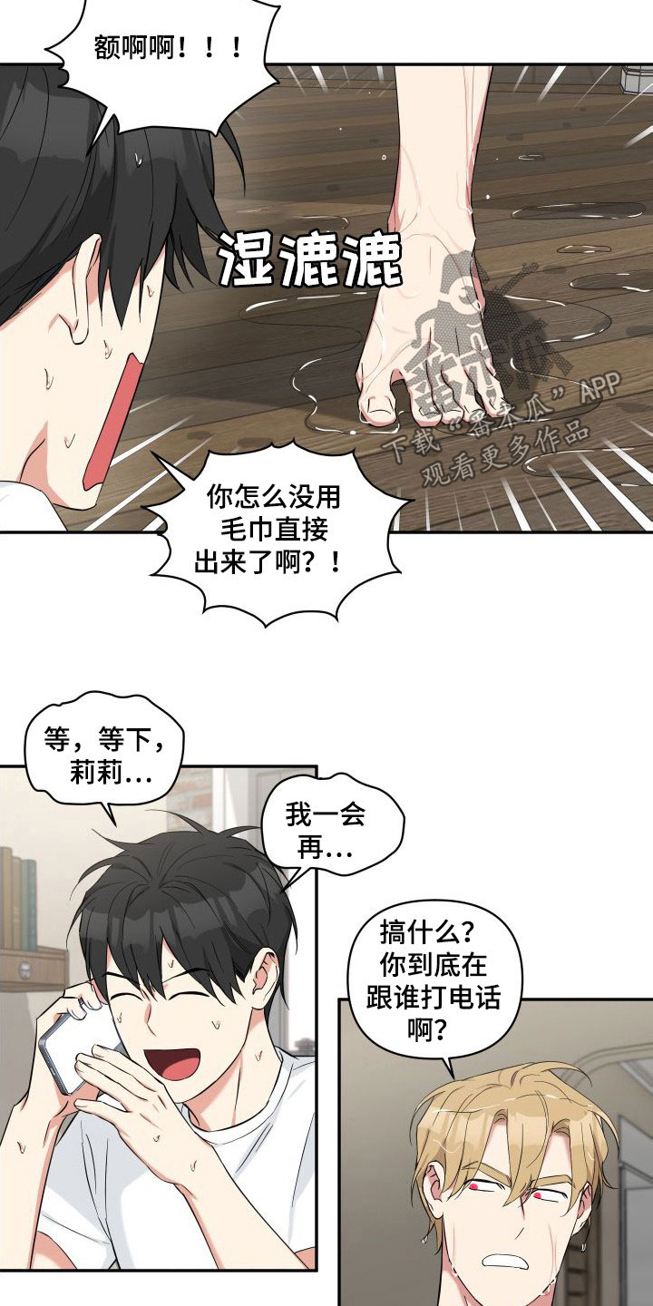 《倒霉的吸血鬼》漫画最新章节第15章：我们正在交往免费下拉式在线观看章节第【6】张图片