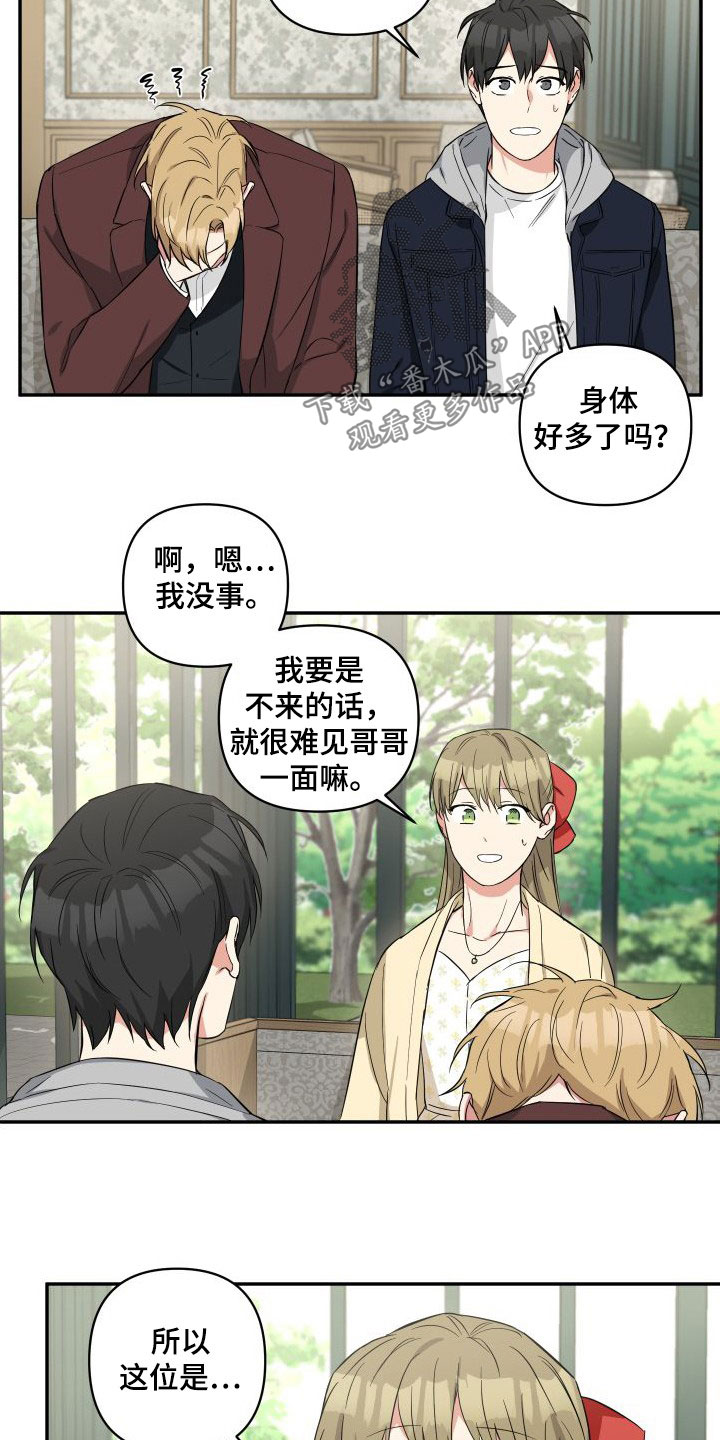 《倒霉的吸血鬼》漫画最新章节第16章：见面免费下拉式在线观看章节第【2】张图片