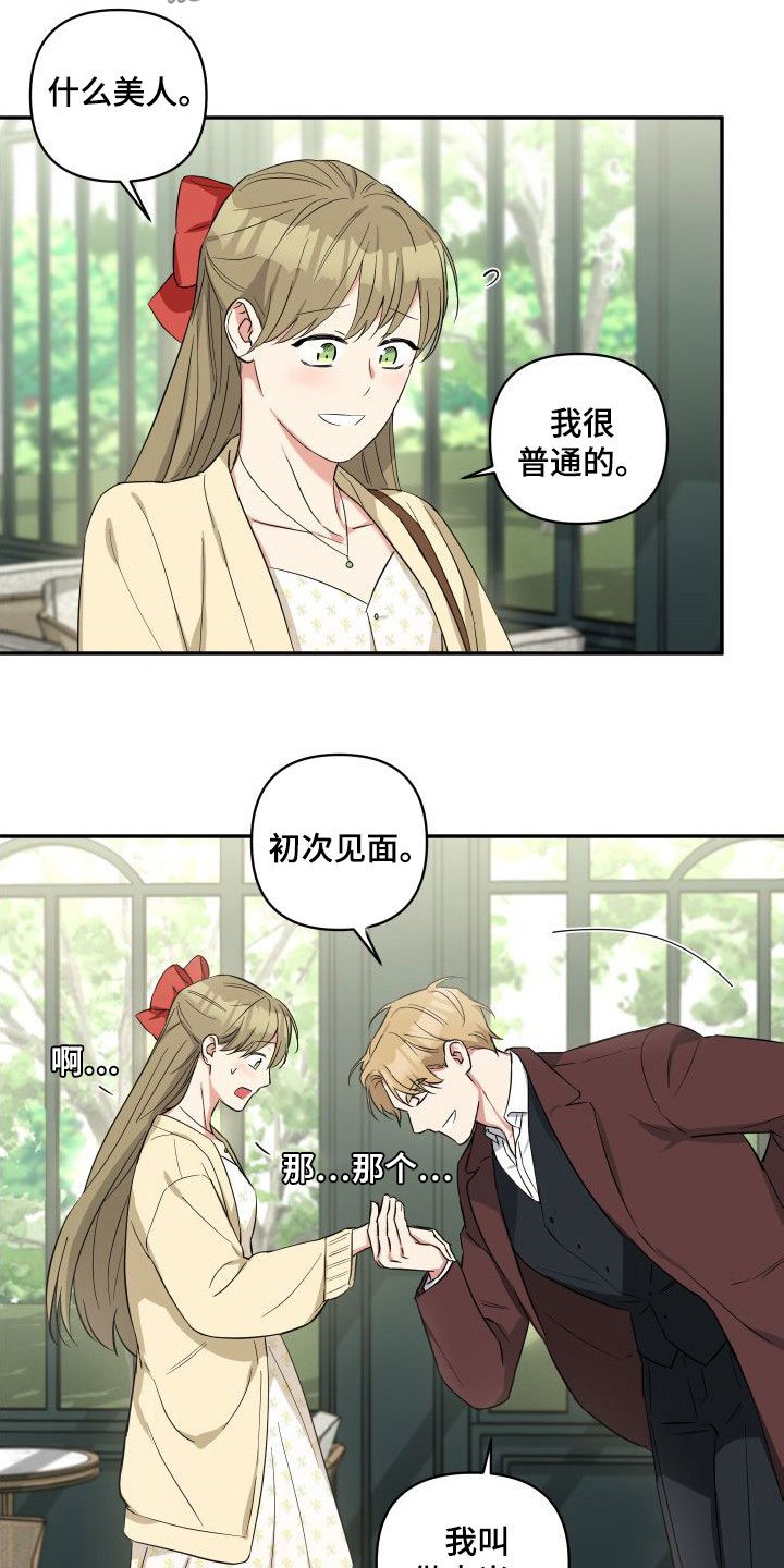 《倒霉的吸血鬼》漫画最新章节第16章：见面免费下拉式在线观看章节第【6】张图片