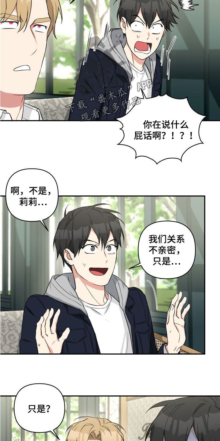 《倒霉的吸血鬼》漫画最新章节第17章：只是朋友免费下拉式在线观看章节第【8】张图片